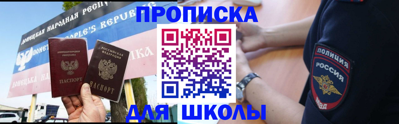временная регистрация для школы в Качканаре
